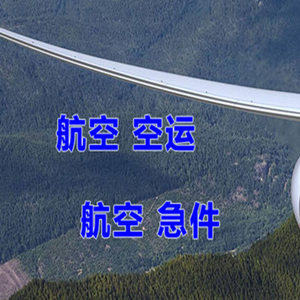 巴马航空快运快递-选东方航空和上海航空